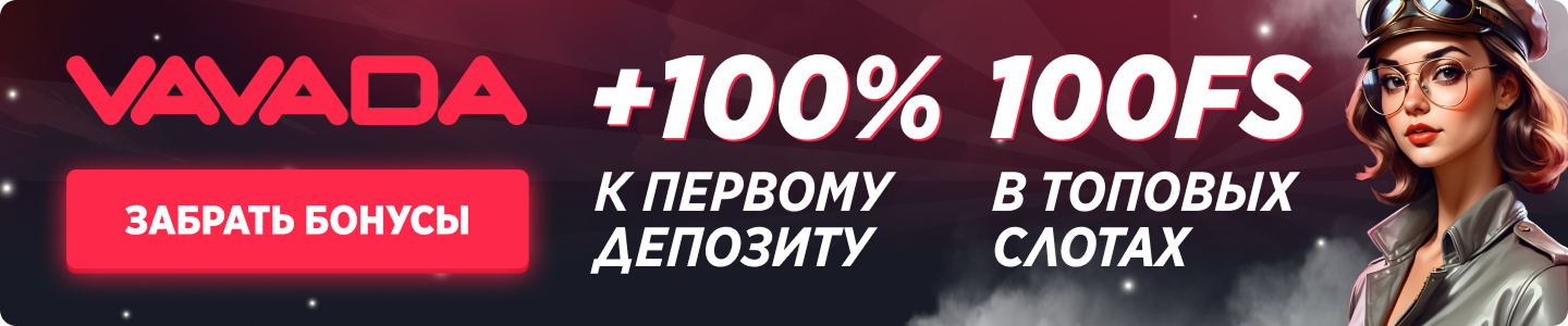 Авиатор играть в Vavada